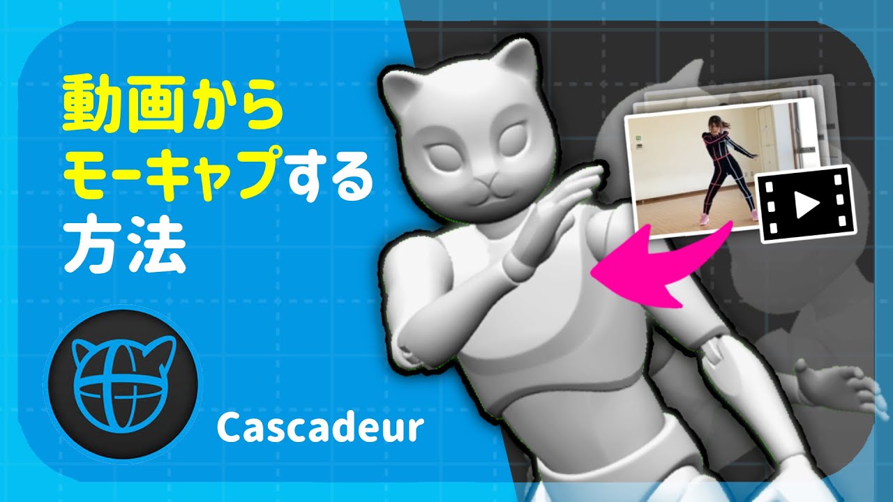 Cascadeur